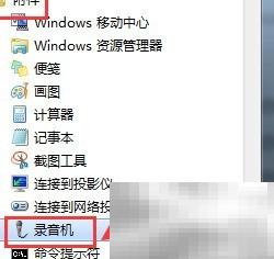 联想笔记本录音保存方法详解