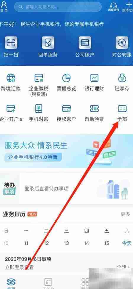 民生企业银行资金监管查询指南