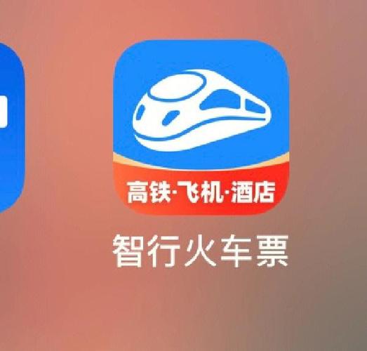 智行火车票手机版安装教程