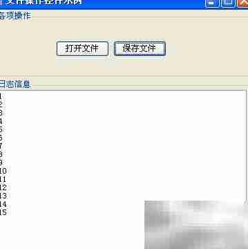 C文件操作：打开与保存