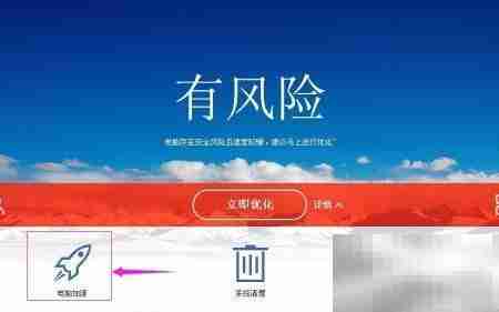 百度卫士优化电脑技巧