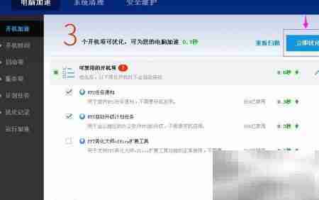 百度卫士优化电脑技巧