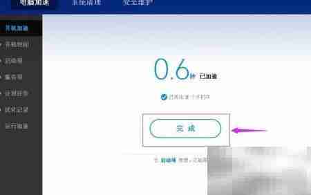 百度卫士优化电脑技巧