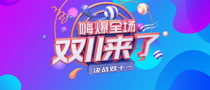 天猫双11红包领取攻略及入口详解