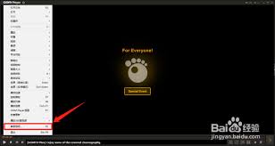 GOMPlayer日志自动生成设置教程