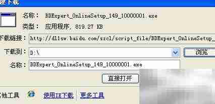 百度电脑专家下载使用指南