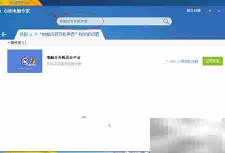 百度电脑专家下载使用指南