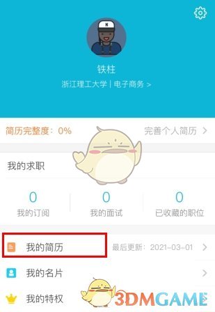 大街网简历上传教程详解