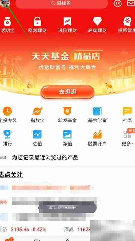 天天基金如何提问