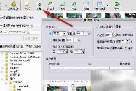 isee批量处理图片大小