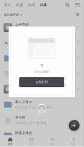 如何打开石墨文档链接