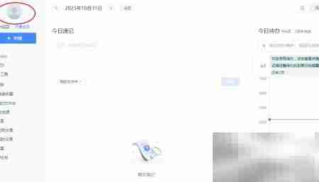 有道云笔记取消笔记切换加密