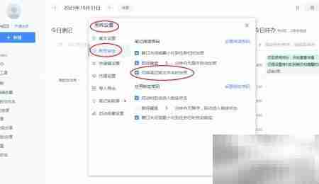 有道云笔记取消笔记切换加密