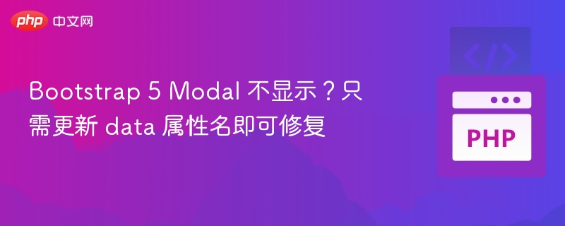Bootstrap5Modal显示异常解决方法