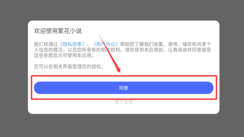 繁花小说app使用教程-新手阅读指南