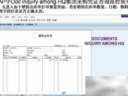 SAP集团采购凭证查询