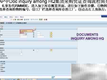 SAP集团采购凭证查询