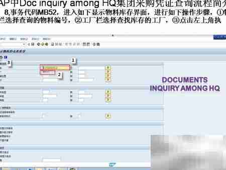 SAP集团采购凭证查询