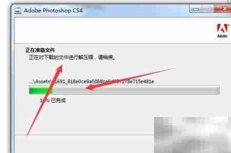 PS CS4安装教程