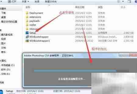 PS CS4安装教程