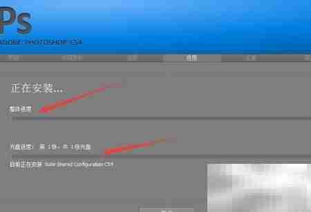 PS CS4安装教程