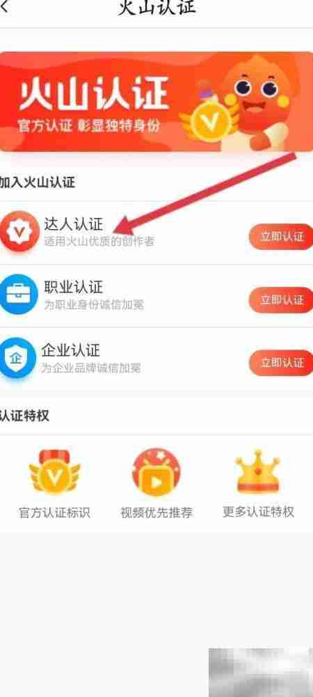 抖音火山版达人认证攻略