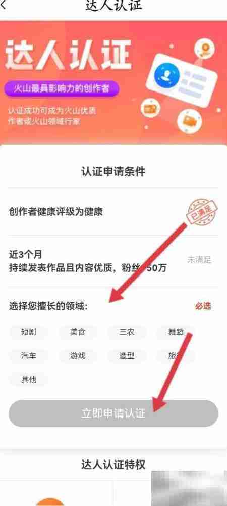 抖音火山版达人认证攻略