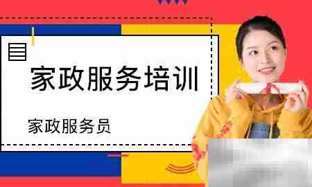 高级家政证有用吗？