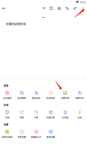 口袋写作怎么保存图片？