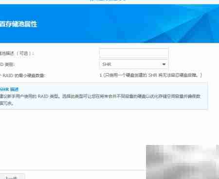 群晖创建存储空间教程