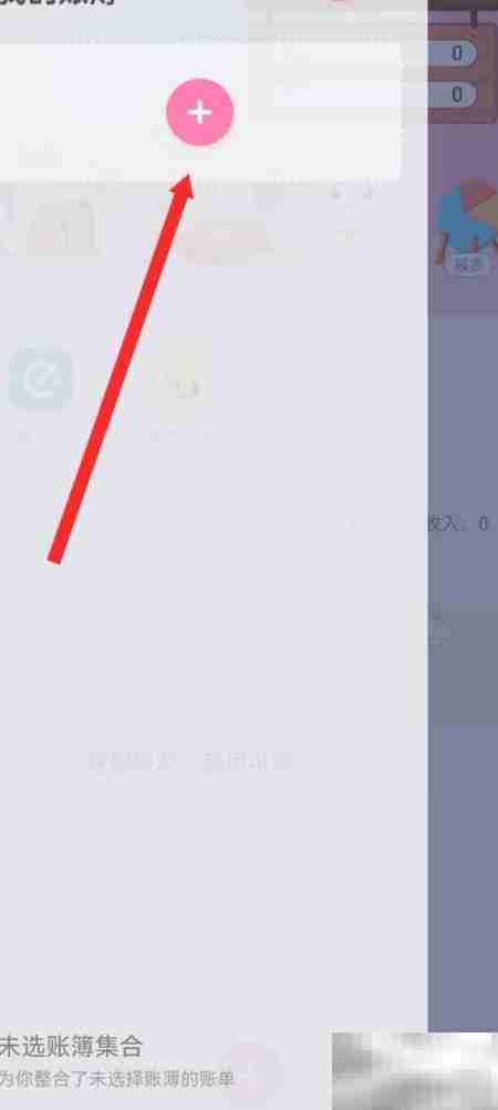 可萌记账APP日常账簿设置指南