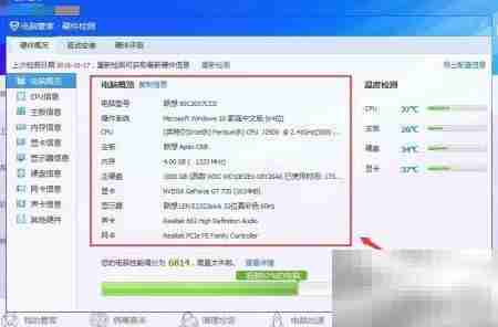 Win10查看系统与硬件配置