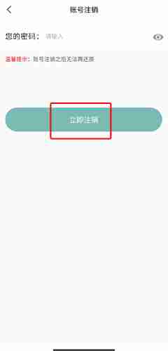 掌上同济怎么注销账号-掌上同济账号注销教程