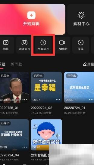快影文案成片位置怎么找？