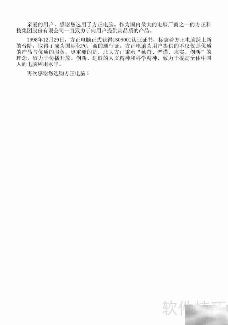 方正新锐系列电脑说明书