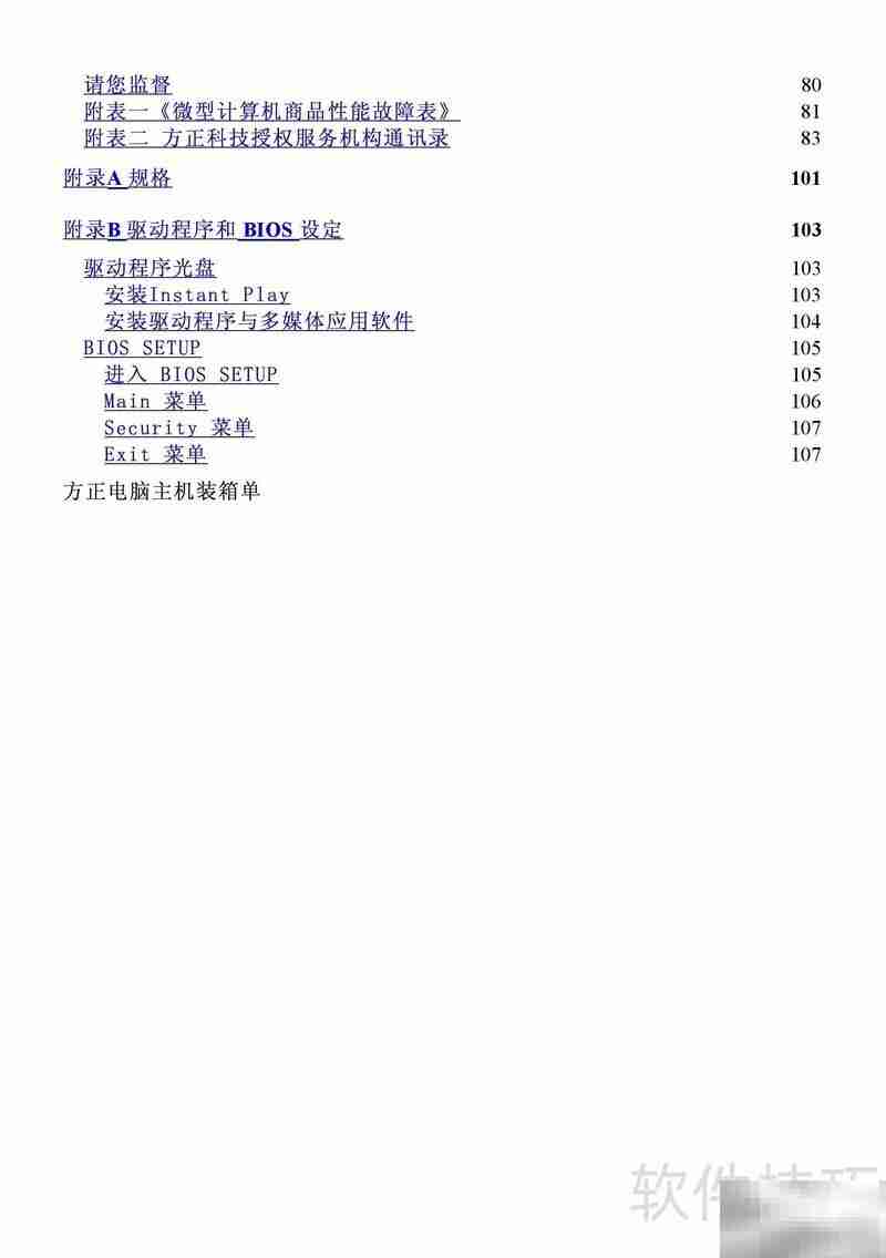 方正新锐系列电脑说明书