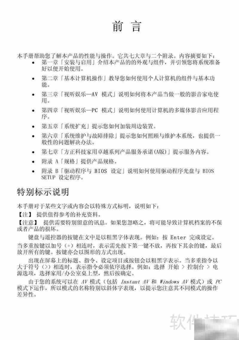 方正新锐系列电脑说明书