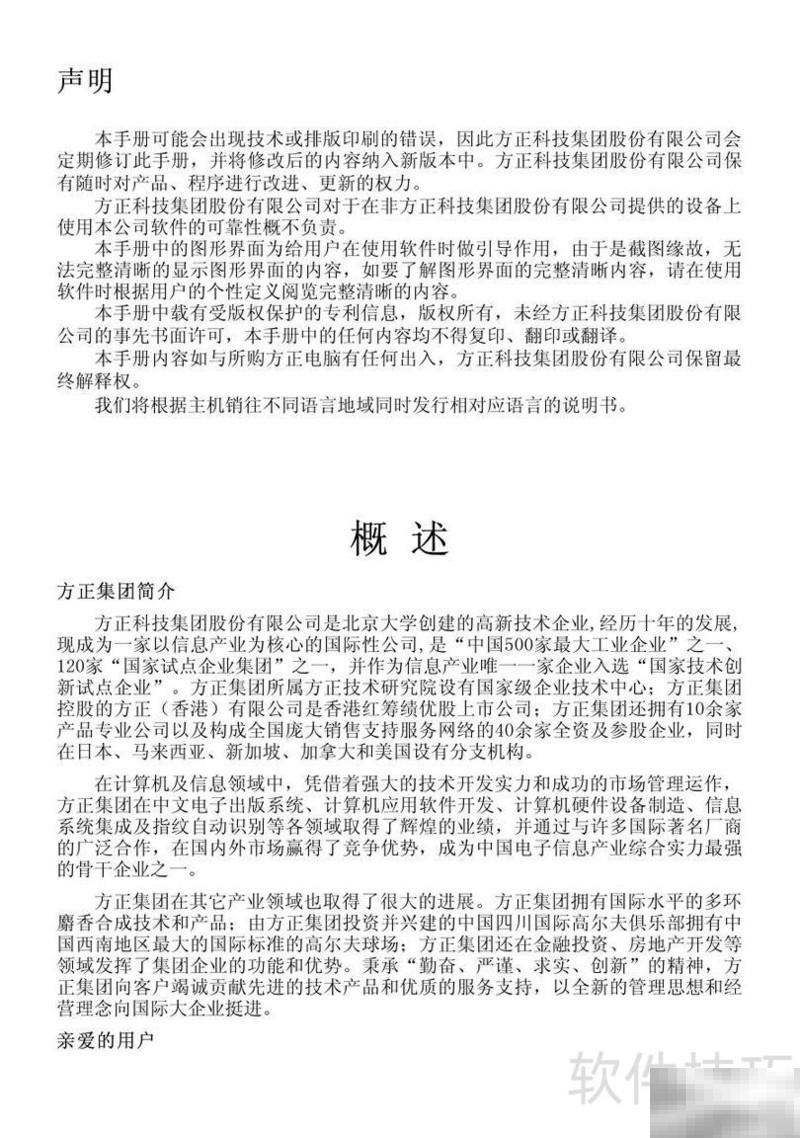 方正新锐电脑使用教程与说明