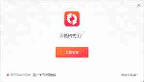 如何查找格式工厂用户协议