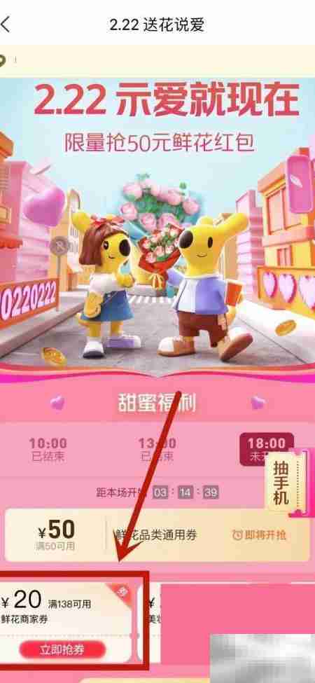 美团2.22鲜花红包领取攻略
