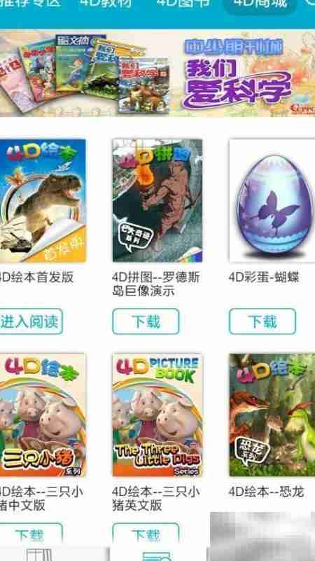 4D点读书使用指南