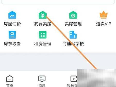 安居客怎么用？新手快速上手教程