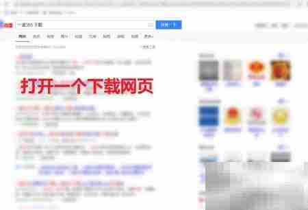 一诺365电脑下载教程