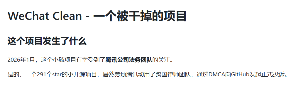 腾讯回应要求 GitHub 下架微信存储空间管理开源工具