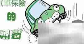 车险第三者保费多少?