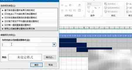 用条件格式制作进度图