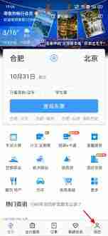 铁路12306如何使用积分查询