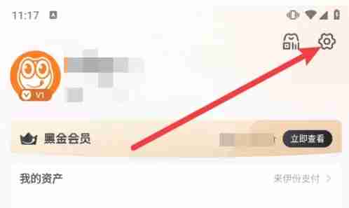 来伊份商城app怎么清除浏览记录-浏览记录清除方法