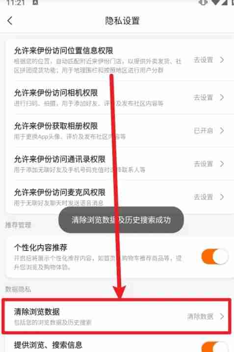 来伊份商城app怎么清除浏览记录-浏览记录清除方法