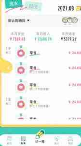 阿柴记账app如何删除账单